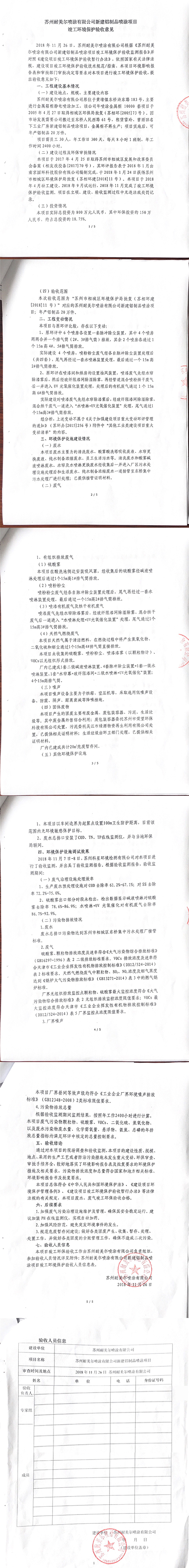 中國安芯智能港